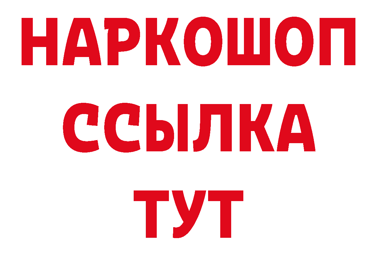 БУТИРАТ оксибутират маркетплейс нарко площадка гидра Льгов